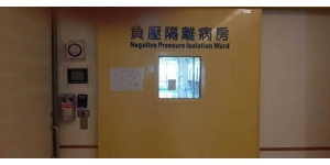 安徽關于負壓病房和負壓手術室你了解多少