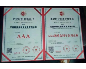 武漢3A級(jí)重合同守信用企業(yè)